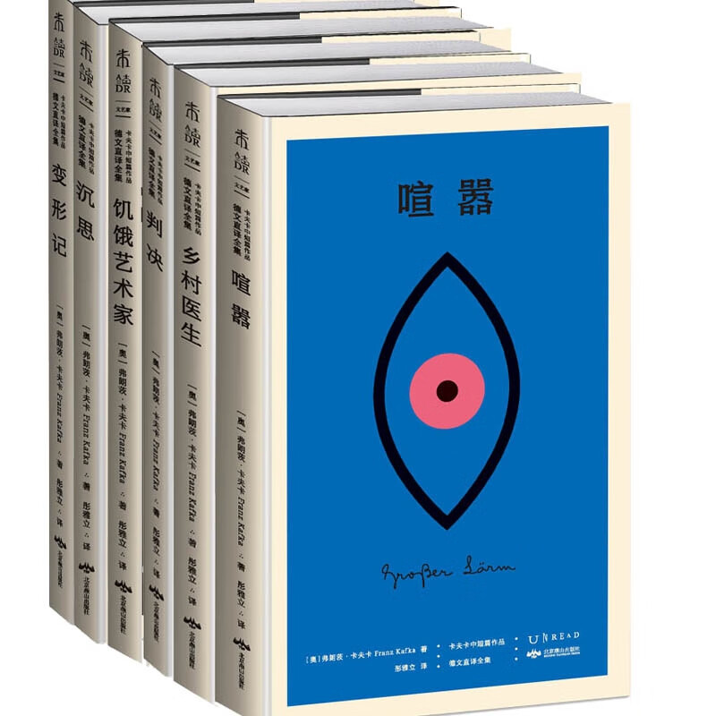 卡夫卡中短篇作品德文直译全集系列(共六册)