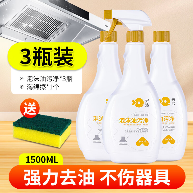 興洽抽抽油煙機清潔劑 強力清洗泡沫除重凈一噴 廚房去重油污 3瓶