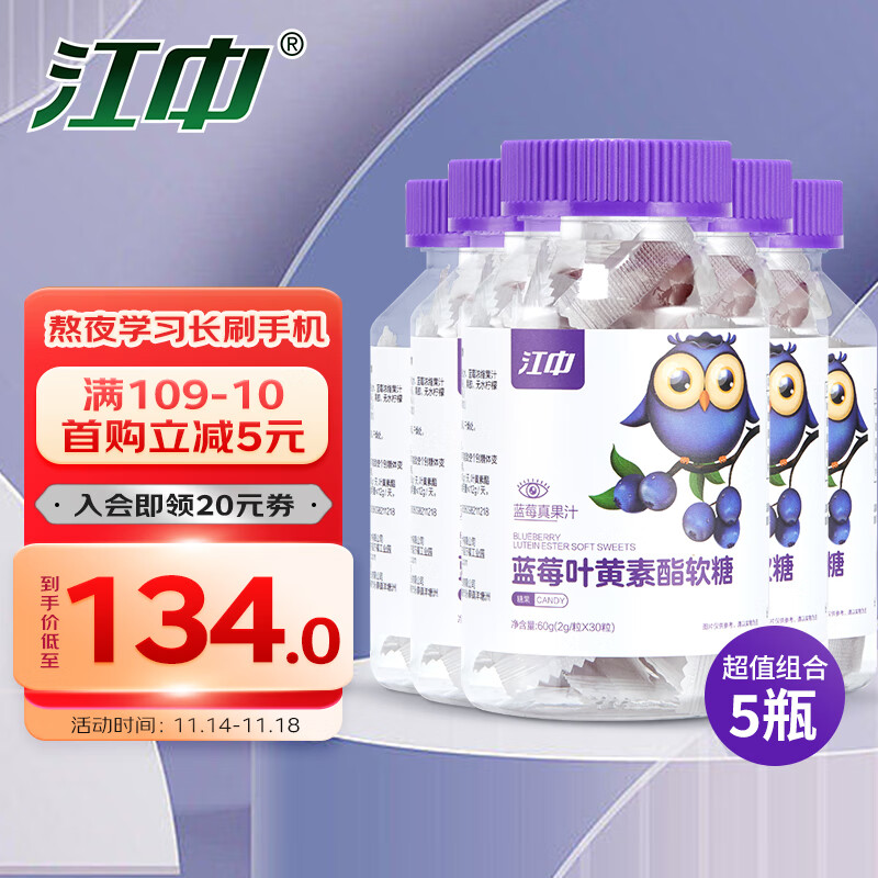 江中蓝莓叶黄素酯软糖价格稳定,口碑良好
