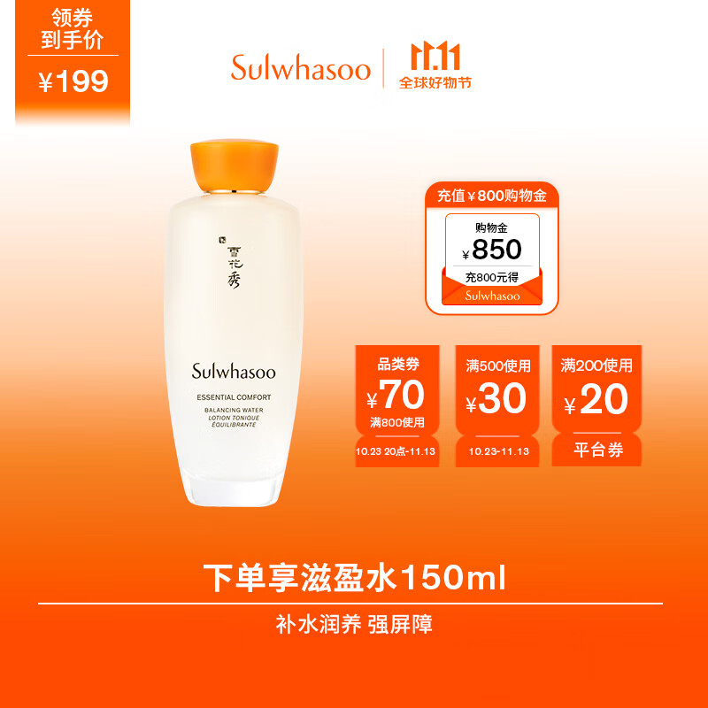 雪花秀滋盈肌本舒活润颜水150ml 白敬亭同款补水保湿生日礼物怎么样,好用不?