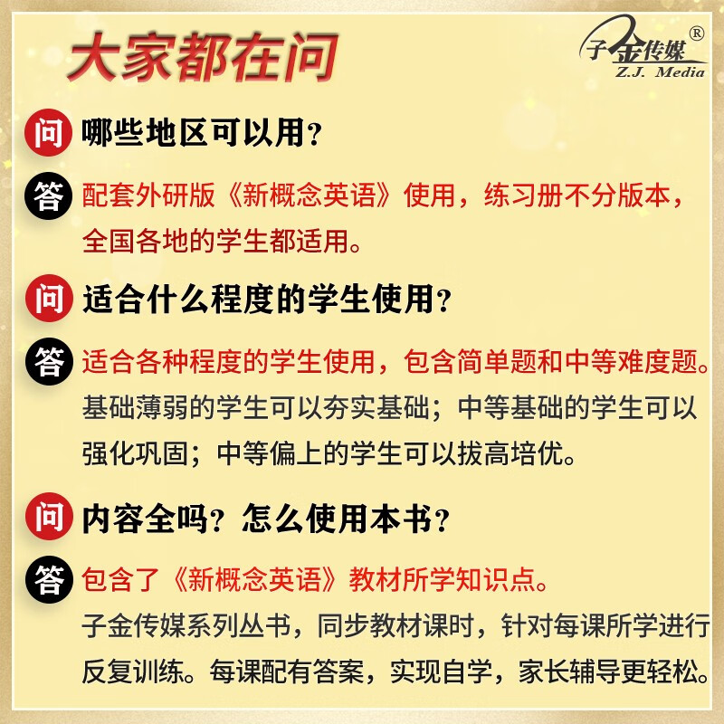 新概念英语拓展阅读2册（实践与进步）新概念英语同步配套练习 搭配智慧版教材