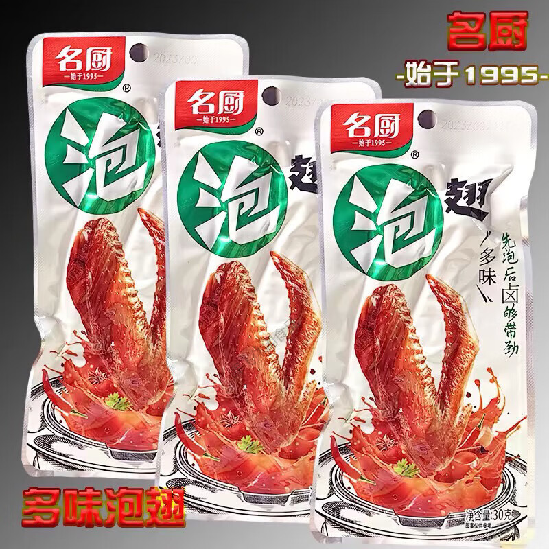 食怀名厨泡翅多味鲍汁45真空独立小包装卤味鸭翅膀大袋即食休闲零食 45g多味25包