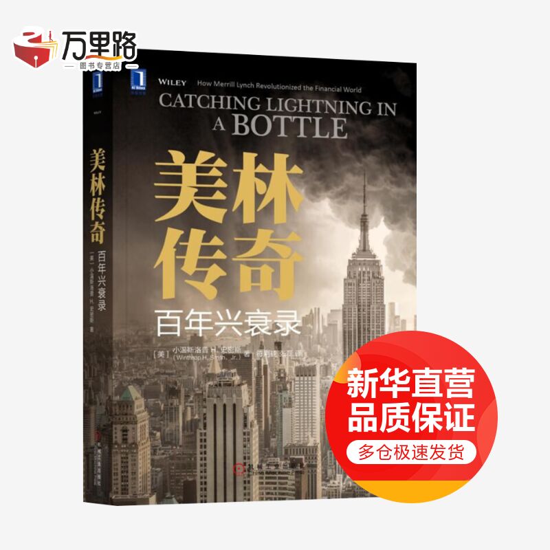 美林传奇
