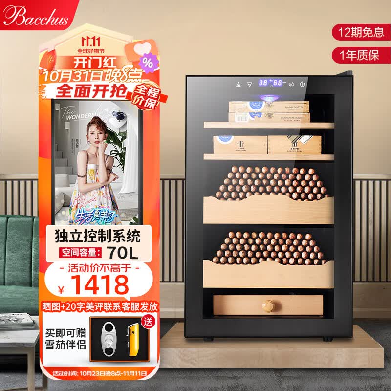 芭克斯（Bacchus）雪茄柜【带湿度控制】恒温控湿保湿柜盒迷你小型家用实木雪松木嵌入醇养裸养红酒雪茄节能风冷无霜 70L(2裸养+2盒养)高性价比高么？