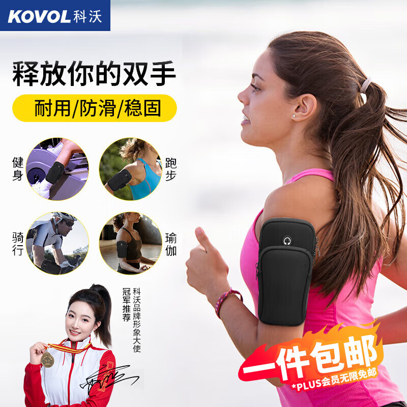 科沃【月销20W+】跑步手机臂包携带神器运动臂腕带户外骑行健身手机包袋防水保护套适用苹果华为小米