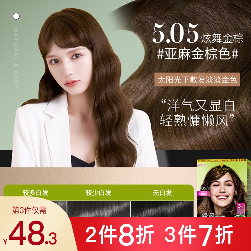 施华蔻(schwarzkopf)怡然染发膏染发剂无氨精粹黑色染发霜轻松上色 5.
