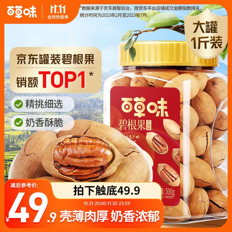 百草味 罐装碧根果500g 奶油味每日坚果干果手剥零食特产送礼属于什么档次？