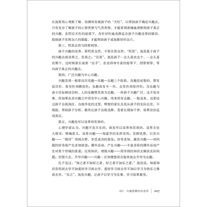 大夏书系·优秀父母悄悄在做的那些事儿详情图