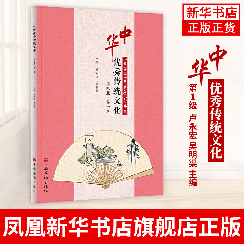 中华优秀传统文化 国际版. 第一级