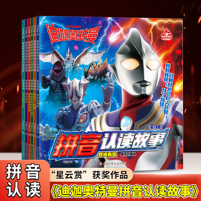 迪迦奥特曼拼音认读儿童故事书奇迹再现 幼儿园绘本图画书籍 宝宝带