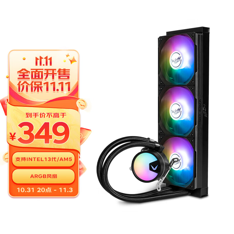 瓦尔基里(VALKYRIE）A360 VK 一体式CPU水冷散热器 多平台扣具 支持LGA1700 ARGB光效 隐藏走线一线通属于什么档次？