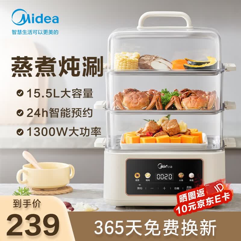 美的（Midea）电蒸锅 电火锅15.5L四层大容量家用 蒸包子早餐蒸蛋器蒸锅一体多功能多用途蒸汽锅MZ-ZG2522J53E 15.5L三层不锈钢蒸架属于什么档次？