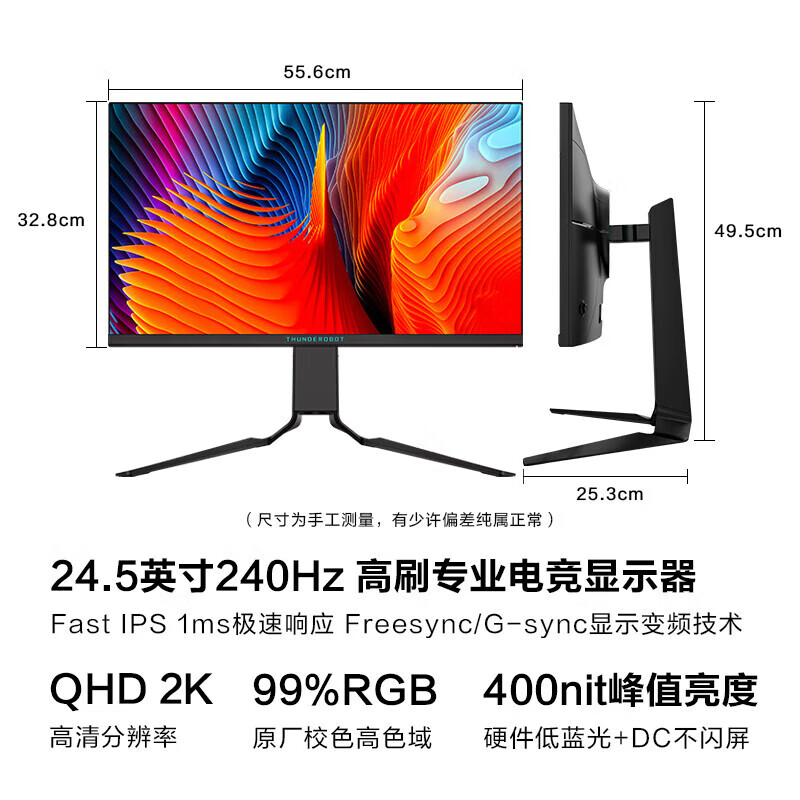 雷神银翼24.5英寸2K显示器1MS升降Fast IPS硬件低蓝光 LQ25F240L lq25  官方标配