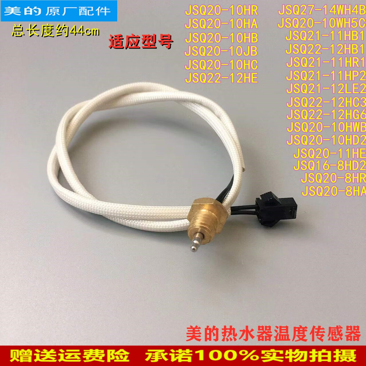 适用美的燃气热水器温度传感器jsq20-10ha10hr10hb10jb探头