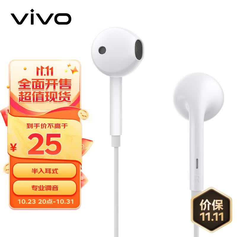 vivo XE160 耳机 Type-C 版 半入耳线控有线耳机 1.25m使用感如何?