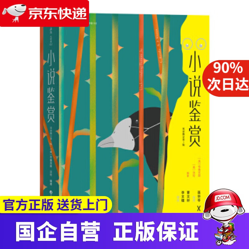 【包邮】大学堂002 小说鉴赏 后浪 9787220115493