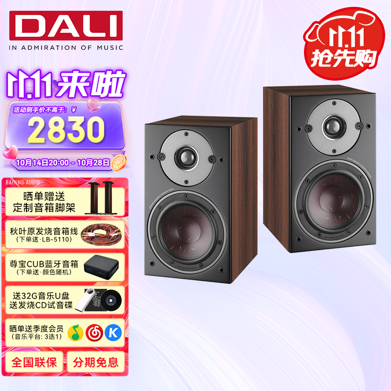 达尼(dali)oberon1 博睿1 高保真发烧级hifi书架音箱 立体声无源音响