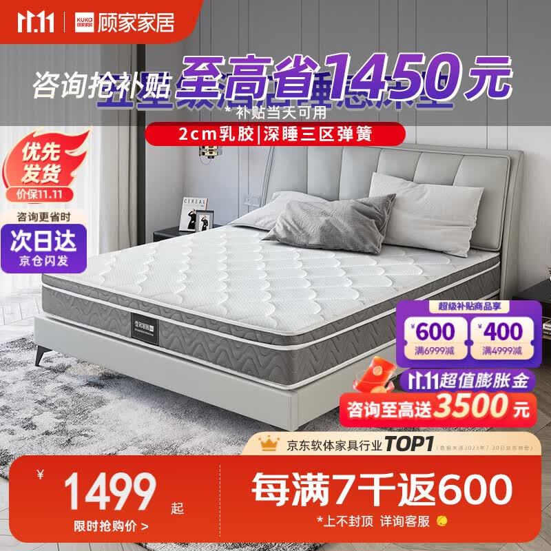 顾家家居 软硬两用床垫2cm天然乳胶三区整网独立弹簧席梦思1.8米 M1016怎么看?