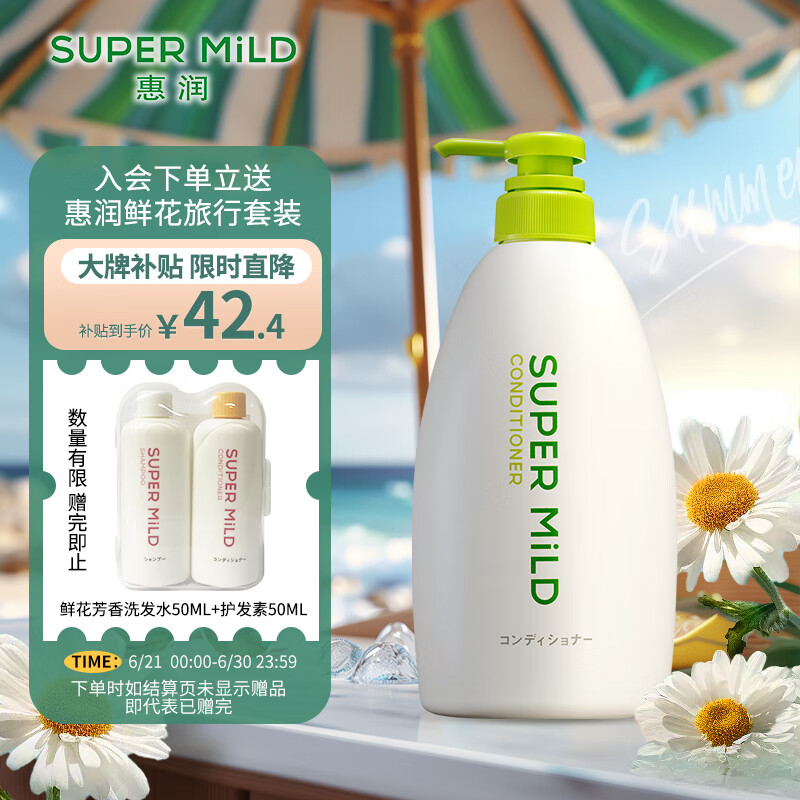 惠润（SUPER MiLD）绿野护发素600ml草本保湿柔顺滋润男女士润发乳