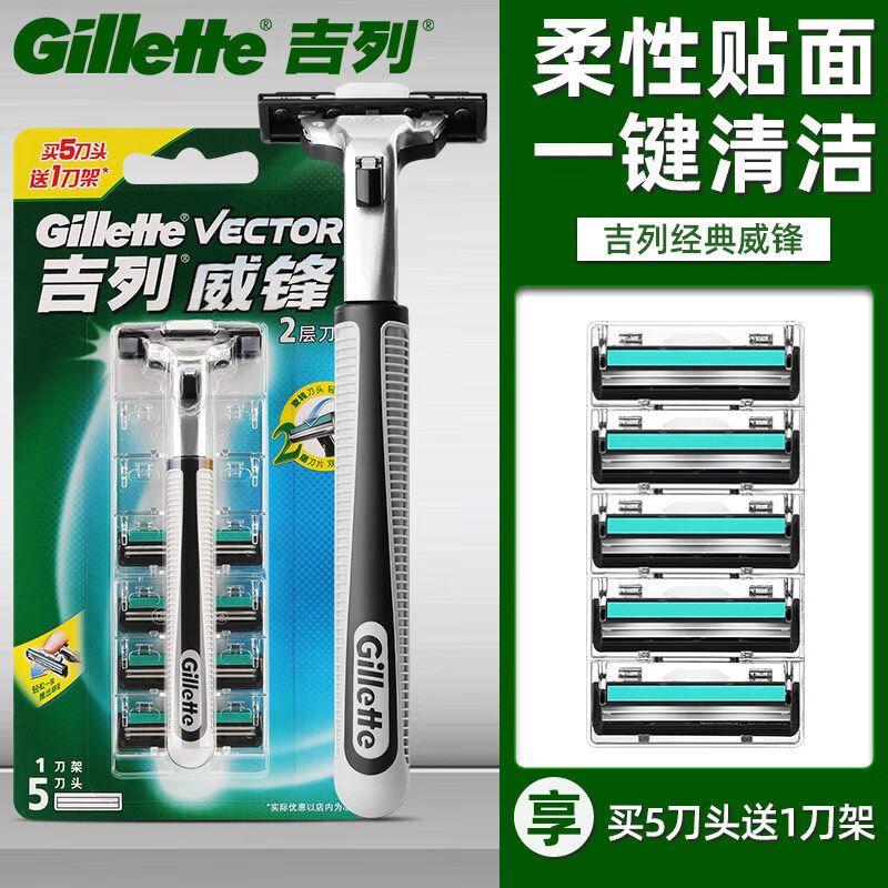吉列威锋手动剃须刀 1刀架 5刀头
