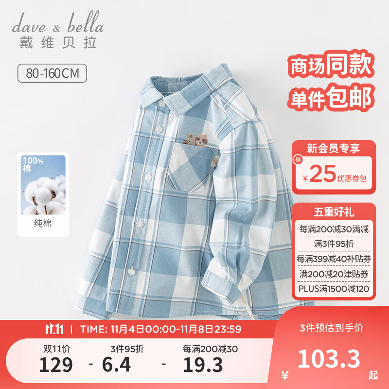戴维贝拉（DAVE＆BELLA）男童衬衣长袖儿童上衣小童格子衬衫男宝宝衣服秋季新款童装 蓝色【现货】 120cm（建议身高110-120cm）使用感如何?
