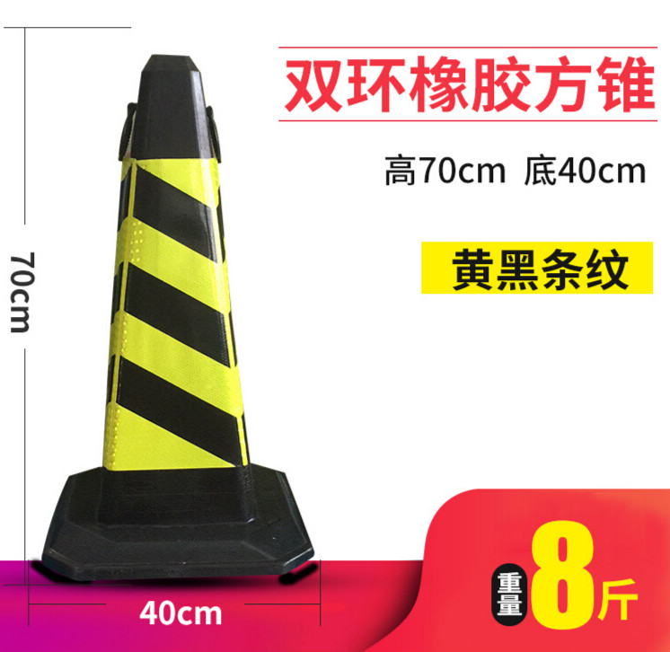 加重8斤橡膠路錐錐形桶反光錐禁止停車路障雪糕桶請勿泊車警示柱 雙環(huán)黃黑條紋8斤