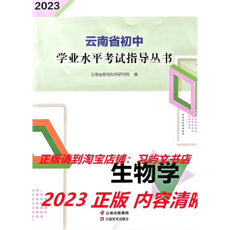 2023云南初中生物学 学业水平考试指导丛书/云南美术/
