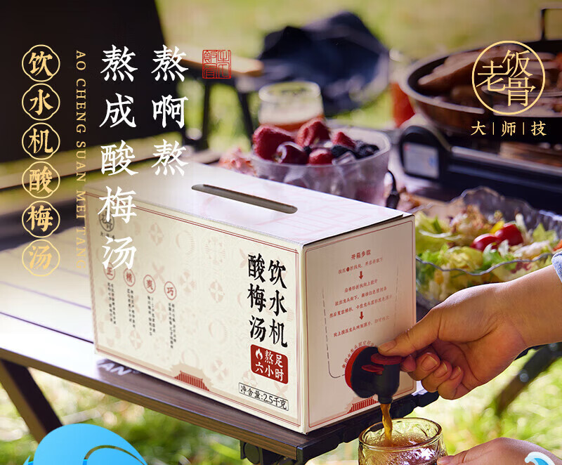 老饭骨饮水机桂花酸梅汤传统果饮饮料聚会装2.5kg/盒 2.5kg 1盒
