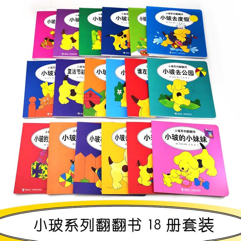 【官方直营】全套18册 小玻系列翻翻书中英双语故事0-3-6岁儿童生活认知读物宝宝益智玩具书幼儿英语启蒙绘本书籍怎么样,好用不?