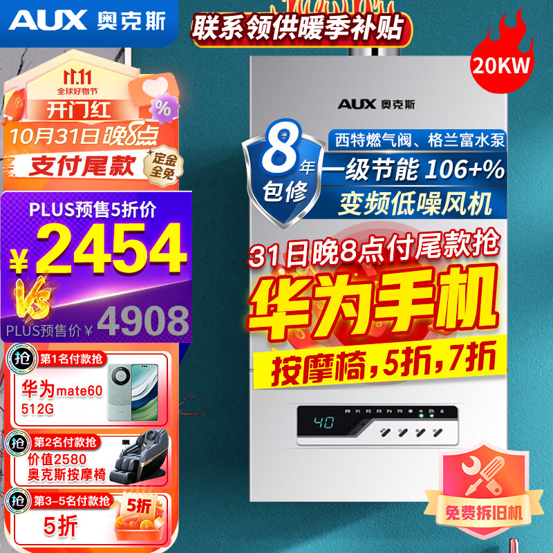 奥克斯AUX【进口节能】一级能效冷凝式燃气壁挂炉天然气供暖锅炉暖气片地暖全屋热水器恒温洗浴两用 一级节能冷凝式20kW【60-120㎡】