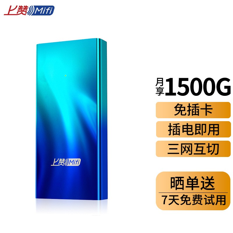 上赞S2 pro极光随身wifi 无限免插卡流量20000mAh充电宝无线网卡mifi移动车载wifi上网卡移动联通电信三网通