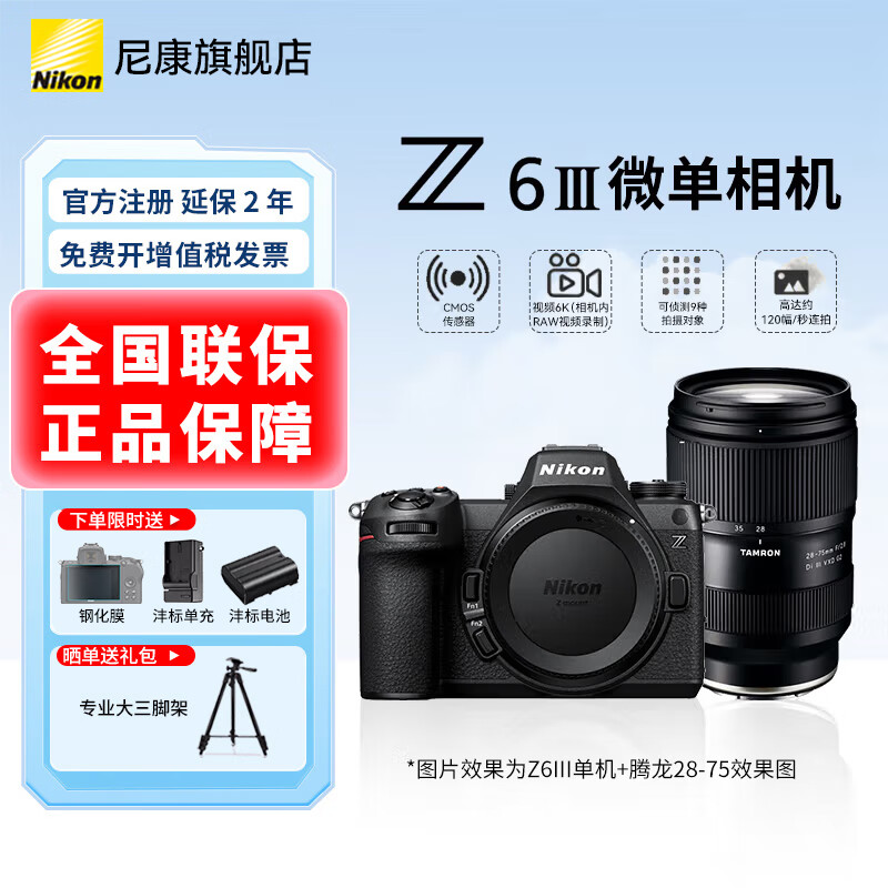 ῵NikonдƱZ6 III Z63ȫ΢ ΢׻  ӰƵ޷ ˶ Z6III +Z28-75F/2.8 G2ͷ ײͶ128Gճúײ͡ 17999Ԫ