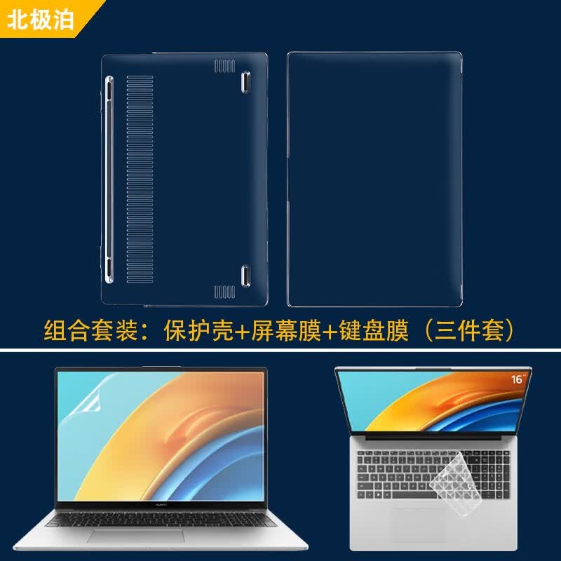 北极泊 适用于16英寸华为MateBook D16 2025保护壳MCLG-16保护套D16SE保护套13代酷睿i5笔记本电脑壳 全套保护：透明水晶壳+磨砂防反光软膜+键盘膜 华为MateBook D16 SE【2025款】