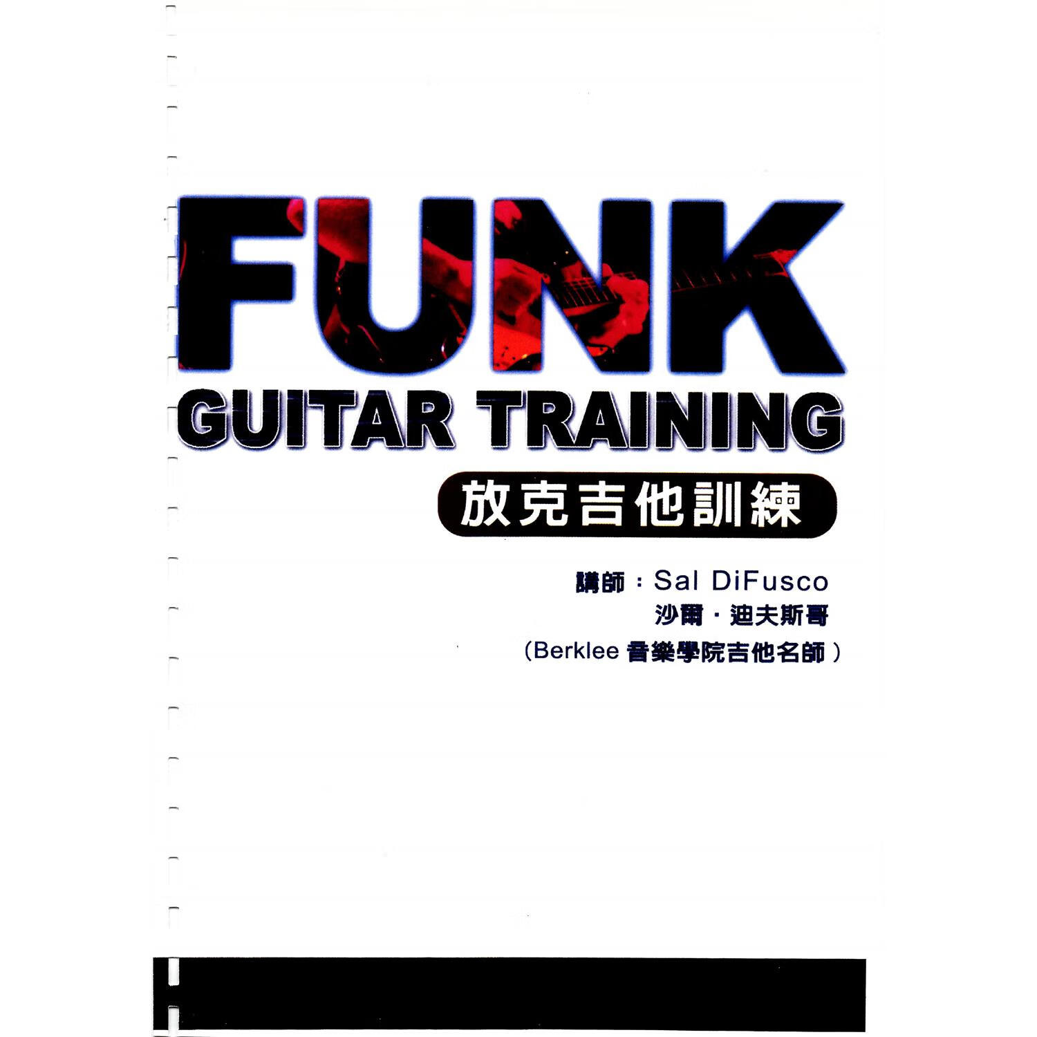 【电子版】funk放克吉他训练 中文电吉他放克风格节奏技巧和声练习