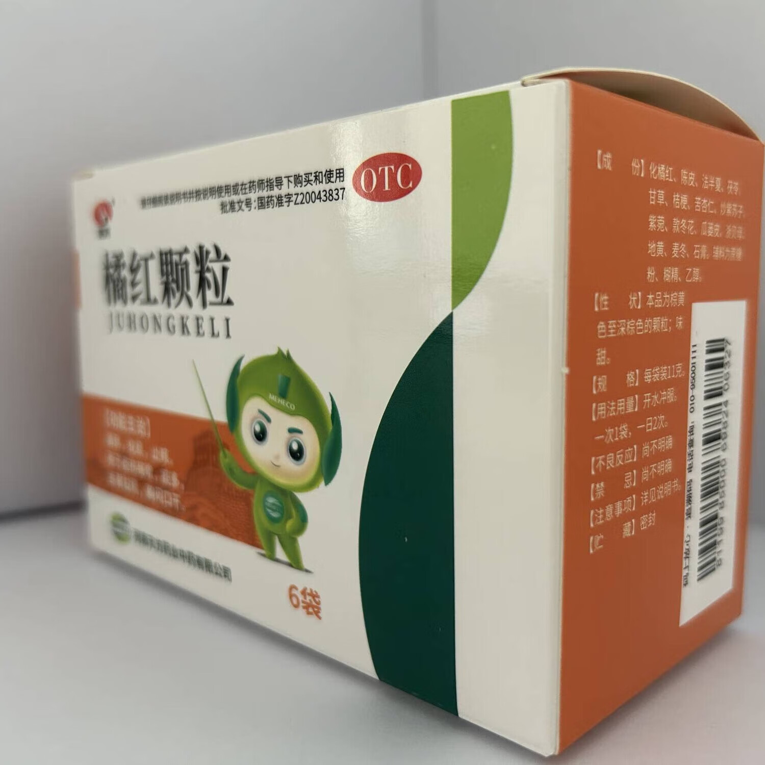 天方  橘红颗粒 11g*6袋 清肺化痰止咳   咳嗽痰多黄  咳嗽药止咳药