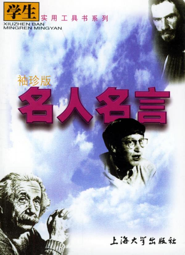 名人名言【正版】