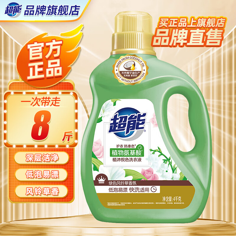 超能植沐悦色洗衣液4kg特惠价10.51元！满40立减进店享更多