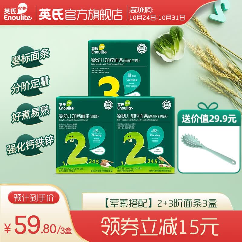 英氏婴儿面条宝宝辅食面条婴幼儿碎碎面粒粒面 多乐能系列 【荤素搭配】线面3盒（3口味）高性价比高么？