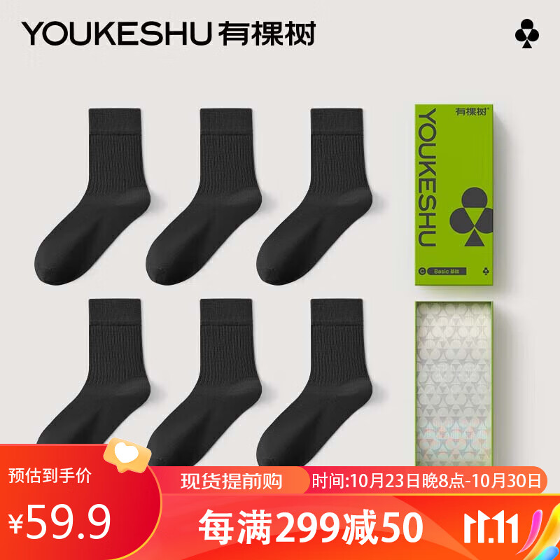 有棵树C级男士中筒袜防臭抗菌吸汗透气运动袜黑*6 均码怎么样,好用不?