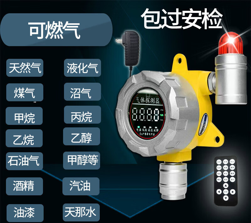 可燃氣體液化氣天然氣無線探測報警器商用氧氣燃氣裝置煤氣檢測儀 可燃氣+數(shù)顯+報警燈+插頭+遙控