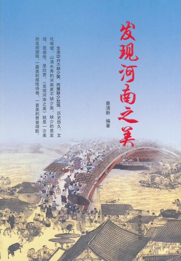 发现河南之美