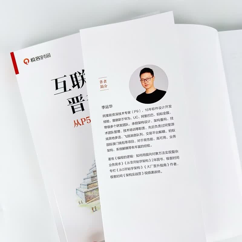 互联网大厂晋升指南:从P5到P9的升级攻略详情图