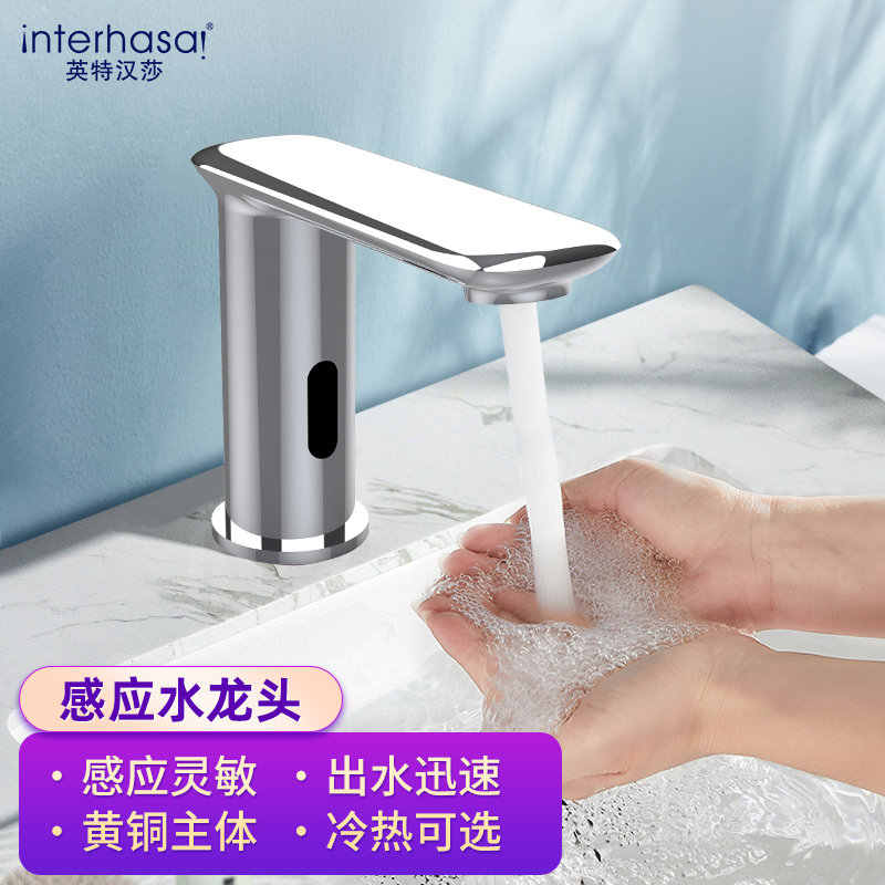 1c2095冷热感应水龙头精铜全自动感应式龙头智能面盆洗手盆感应器