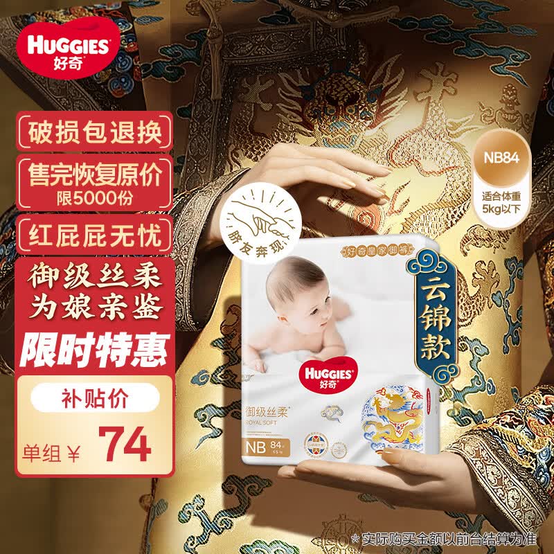 好奇（Huggies）皇家御裤纸尿裤NB84片(5kg以下)新生儿小号婴儿尿不湿龙纹裤裸感怎么样,好用不?