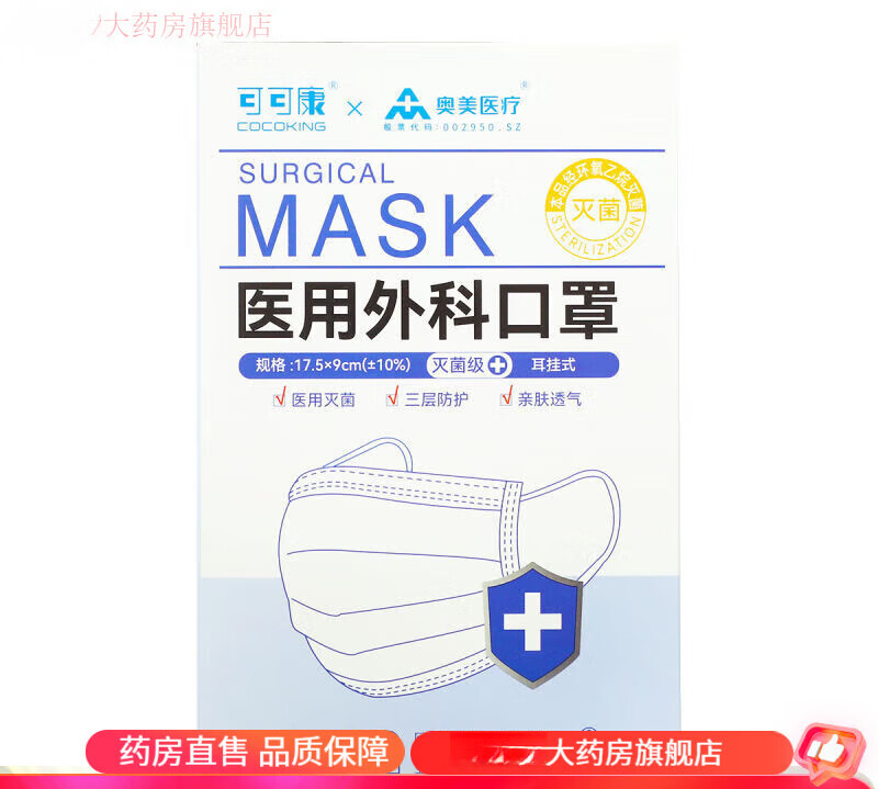 奥美医疗奥美外科口罩 奥美外科口罩(级耳挂式) 1盒 式) 1盒