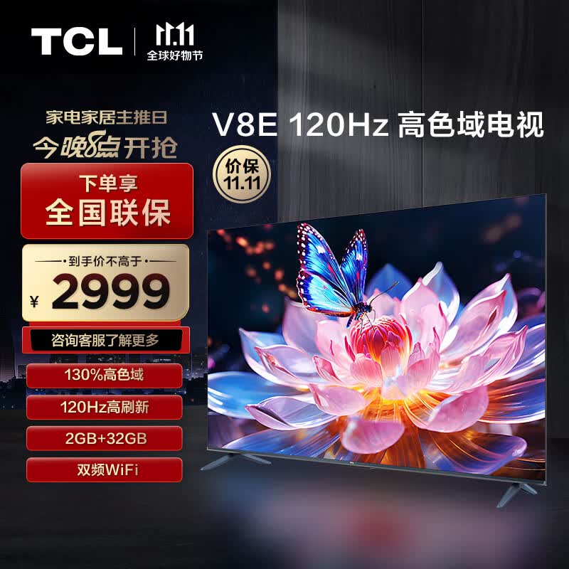 TCL电视 75V8E 75英寸 120Hz 高色域 2+32GB MEMC防抖大屏 4K高清 客厅液晶智能平板电视机排行前十名怎么样,好用不?