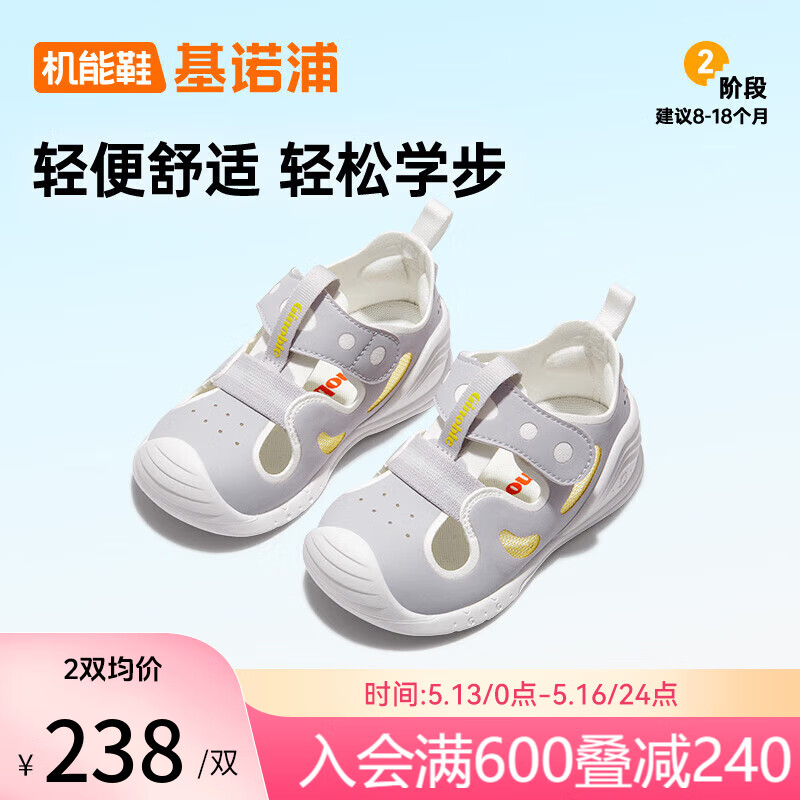 基诺浦（ginoble）学步鞋男女儿童凉鞋24年夏季8-18个月宝宝软底机能鞋GB2213丁香紫
