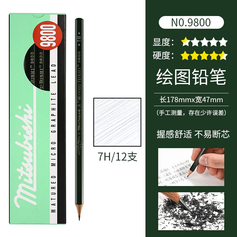 9800画画绘图考试 美术生专用绘画木头铅笔盒装 7h 12支/盒