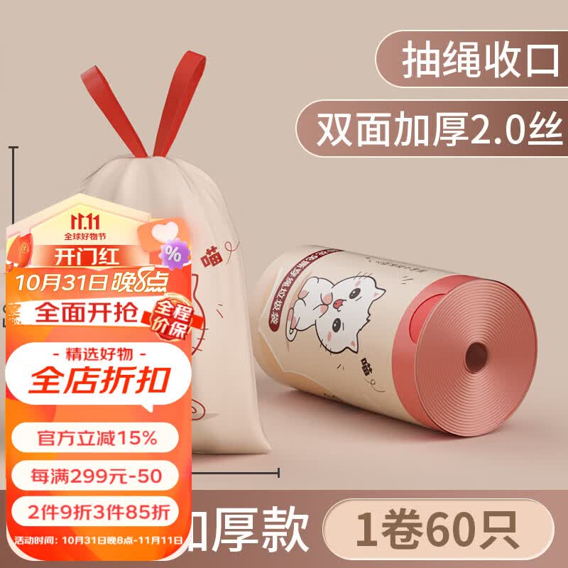 欧凯斯（OKISS）抽绳免撕垃圾袋加厚款45*50cm印花卡通手提式厨房家用抽绳垃圾袋 乞食萌猫-大卷【60只】怎么样,好用不?