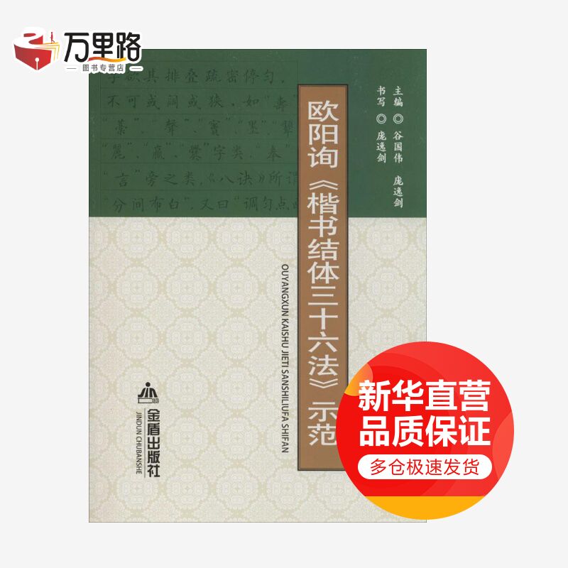 欧阳询《楷书结体三十六法》示范